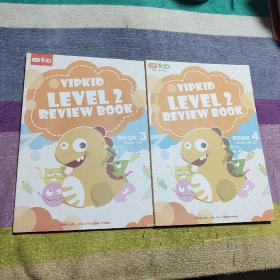 VIPKID LEVEL 2 REVIEW BOOK（3、4）3本合售