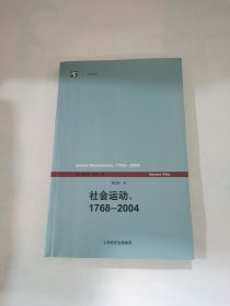 社会运动，1768—2004