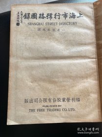 上海市行号路图录（1949年下册，延安路以南区域）