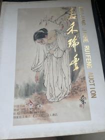 拍卖会 嘉禾瑞画 2011春季艺术品拍卖会 中国书画 一