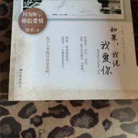 如果,我说我爱你 被雨打湿过,品相不好