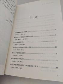 朱镕基讲话实录-第一卷 第四卷 2本合售