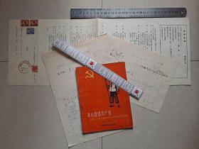 中国少年儿童出版社 出版档案文献系列：1958年 著名儿童作家 黄庆云 钤印 《从小跟着共产党》初版 出版合同1份 贴有印花税票（含出版合同核准单1张、出版工作责任签字单1张），另赠送出版物1册（32开）
