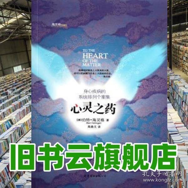 心灵之药