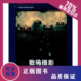 數(shù)碼攝影 9787802365407