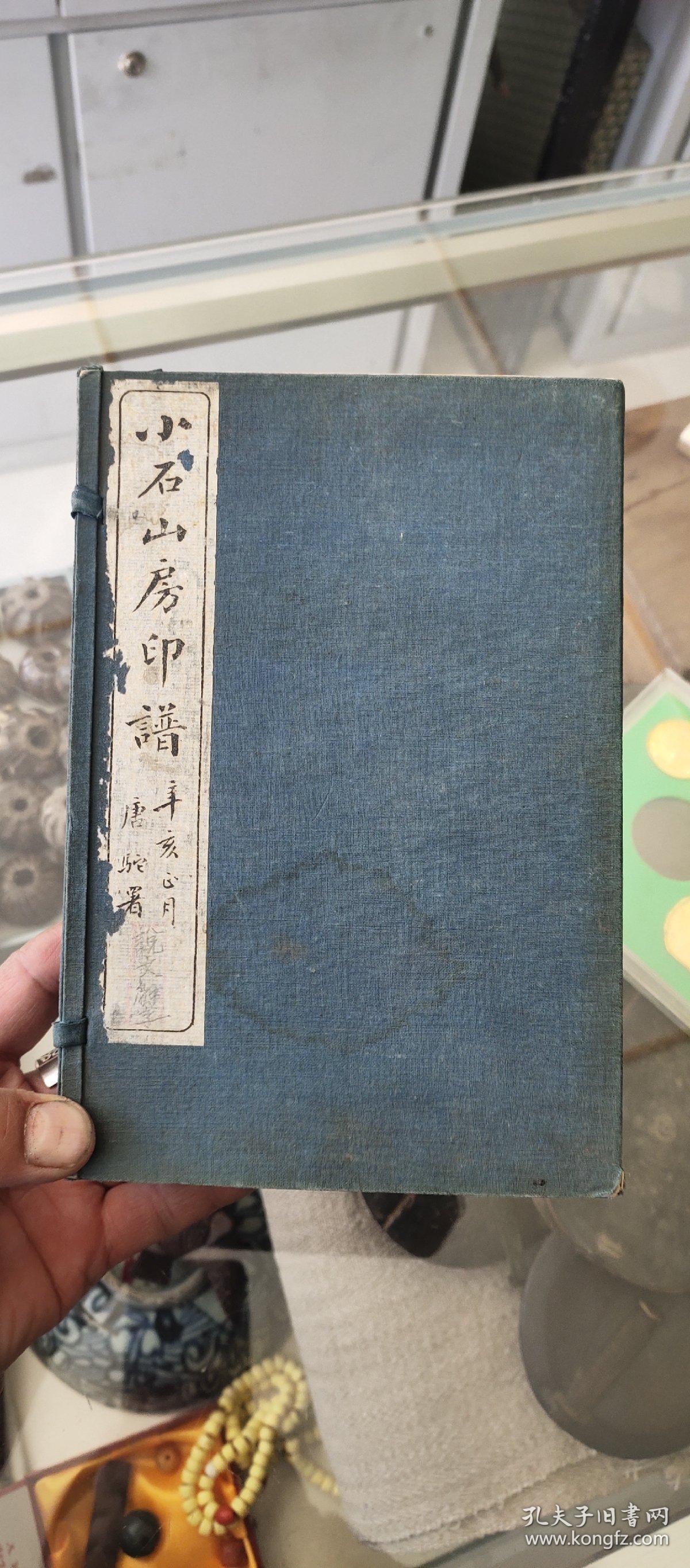 绝美品相，清代道光雕版，小石山房印谱，一套6册