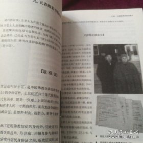 《川岛芳子生死之谜解密》(李刚 签名本)