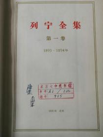 列宁全集。全套39卷本。现存38册合售。缺少一册38。从55年一版一印到59年版。详情请看图片。