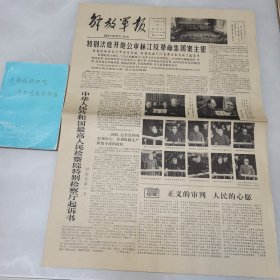 解放军报1980年11月21日