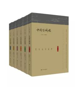中国古城墙（全六卷）
