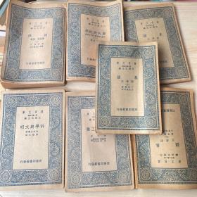 万有文库  7本和售

繁体竖版