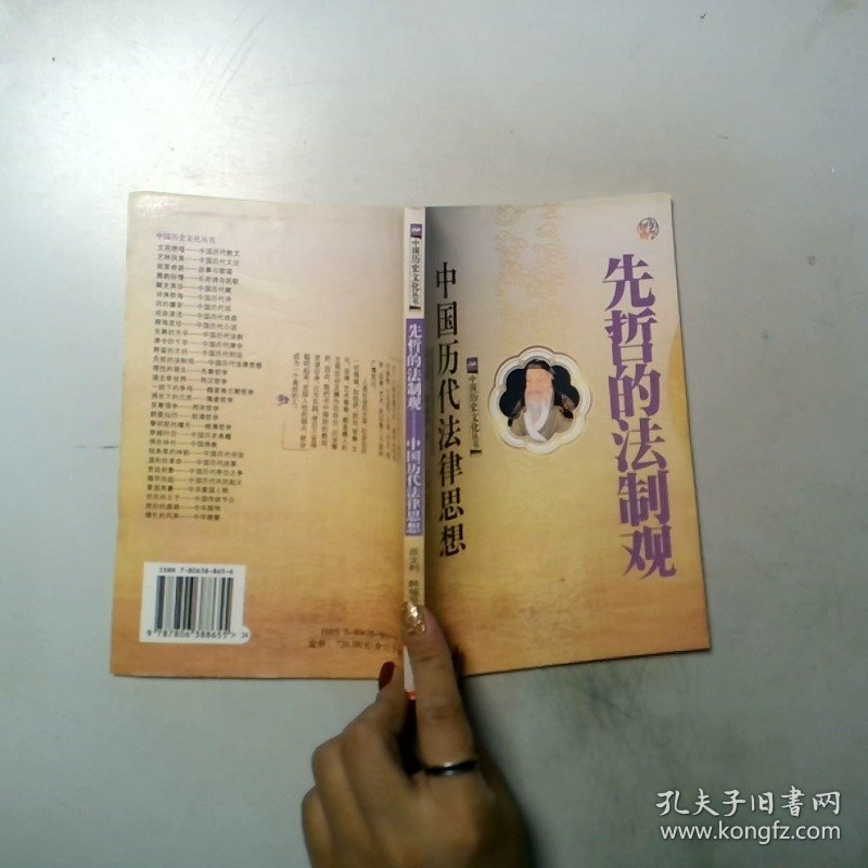 先哲的法制观