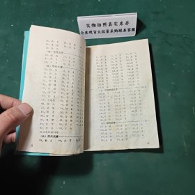 少林武僧志1988年一版一印