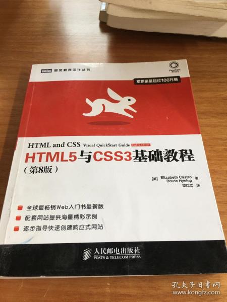 HTML5与CSS3基础教程（第8版）