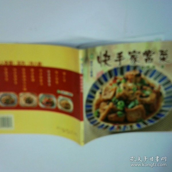 现代人食谱 快手家常菜 二手书实拍图