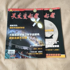 天文爱好者2014年1，2