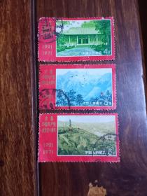 中国共产党成立五十周年1921-1971 邮票3枚