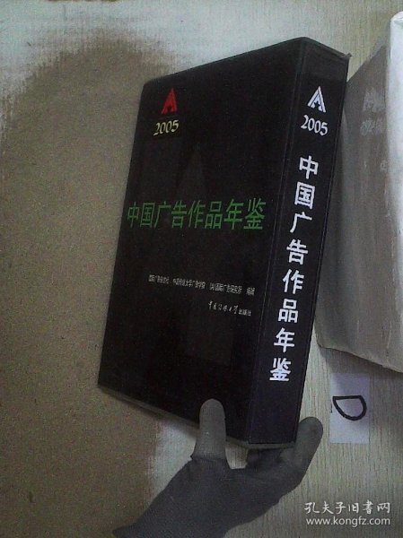 2005中国广告作品年鉴 （附光盘）。