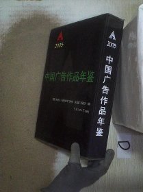 2005IAI中国广告作品年鉴