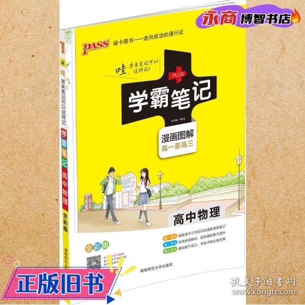 16学霸笔记--高中物理（通用版）