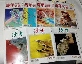 读者3本（2023年20.21.24期）+青年文摘4本（2024年2、2023年21.22.23期），7本合售价