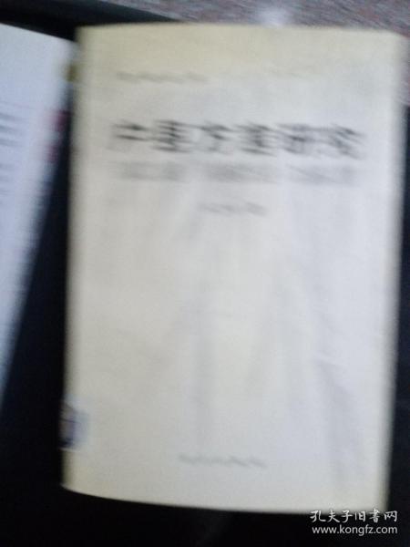 户县方言研究