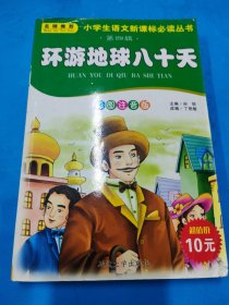 环游地球八十天
