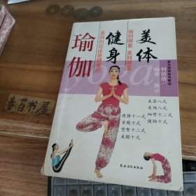 美体健身瑜伽