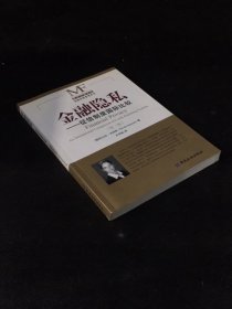 金融隐私 征信制度国际比较（第二版）