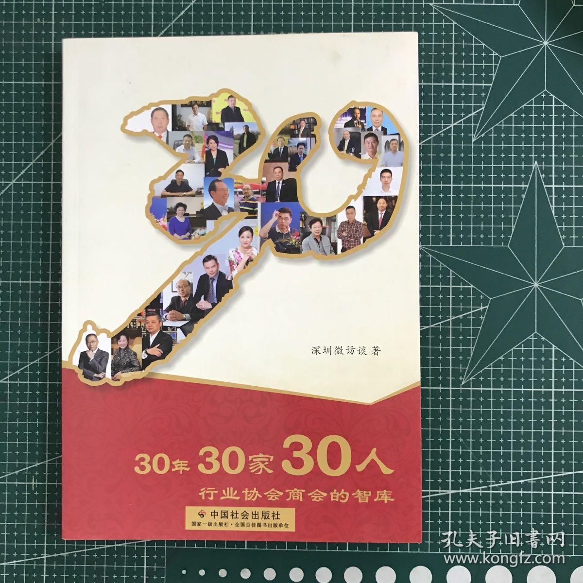 30年30家30人