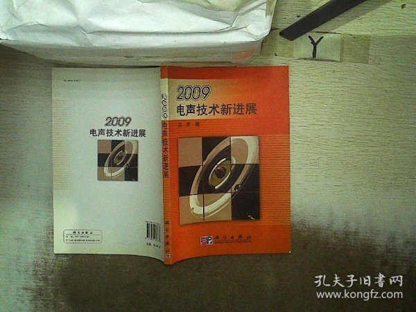 2009电声技术新进展