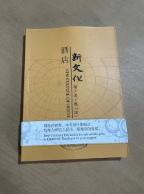 酒店新文化 精进篇『续』