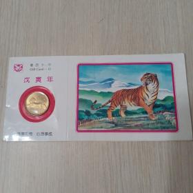 上海造币厂虎年纪念铜币