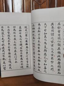 王羲之书道德经。