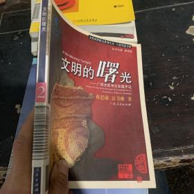 文明的曙光:广西史前考古发掘手记