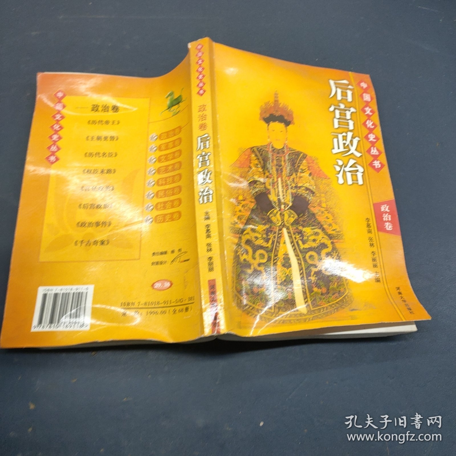 中国文化史丛书 后宫政治