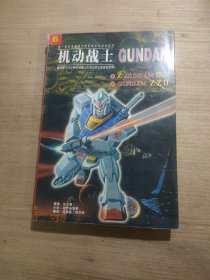 机动战士GUNDAM