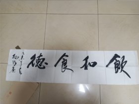 杨鸿基书法五