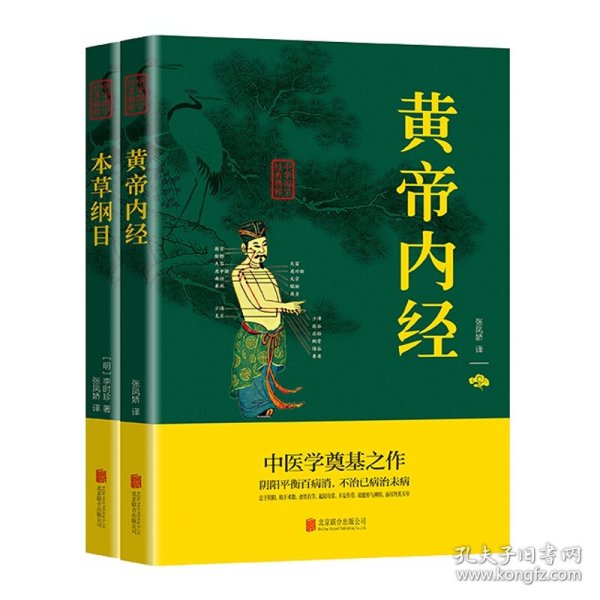 中华国学经典精粹：本草纲目