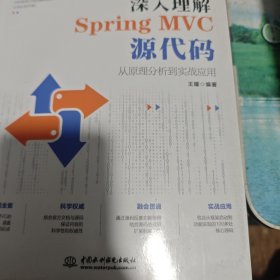 深入理解SpringMVC源代码：从原理分析到实战应用