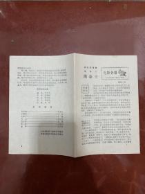 老电影说明书---【淘金王】32开