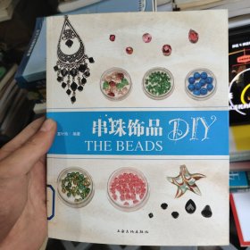 串珠饰品DIY