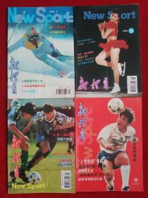 《新体育》1996年共7期，郎平  李小双  陈露  纪明丽  明星大拜年 第26届奥运会