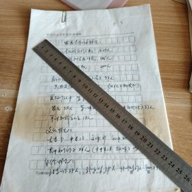 徐水县委组织部发展党员的工作情况 16开手稿4页