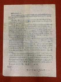 南京大学美术系陈俊文写给志愿军同志的一封信1952年