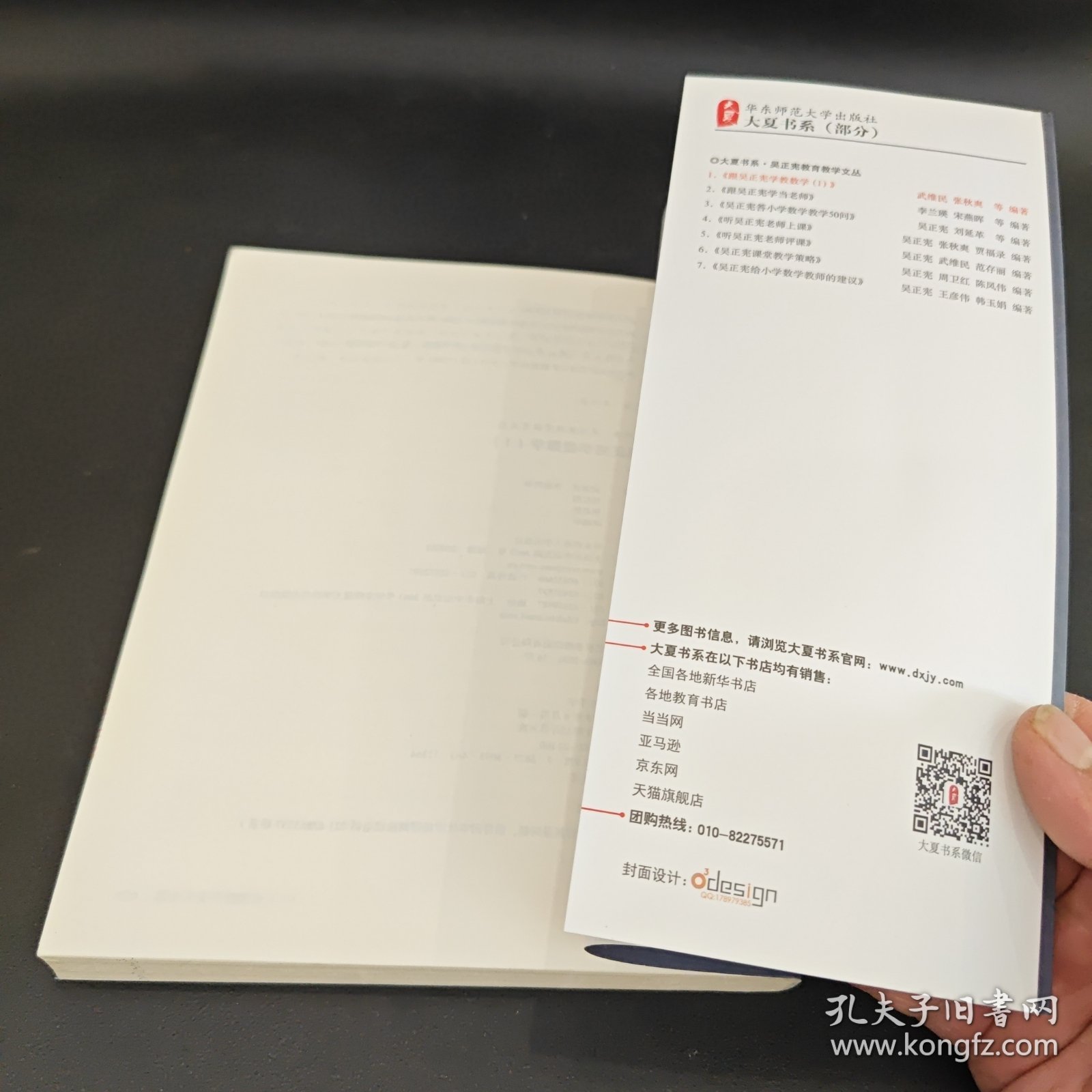 大夏书系·跟吴正宪学教数学（1）（吴正宪教育教学文丛）