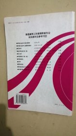 焊接冶金学（金属焊接性）——普通高等教育机电类规划教材（有划线笔记，慎拍）