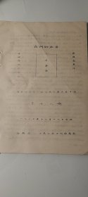 油印散页15页、民国、大革命时期、1926年12月、湖南全省第一次工农代表大会、第十八期、黄静源（湖南郴县）、王岳斌（衡南县松柏乡）、岳阳、株洲、益阳、李维汉、李先生、湖南省立一工学校、湘乡县、广东省农民协会安源工人俱乐部、萍乡、醴陵、