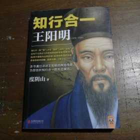 知行合一王阳明（1472-1529）