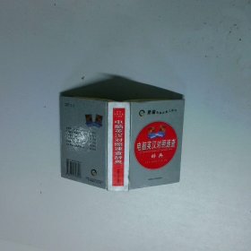 電腦英漢對(duì)照速查辭典